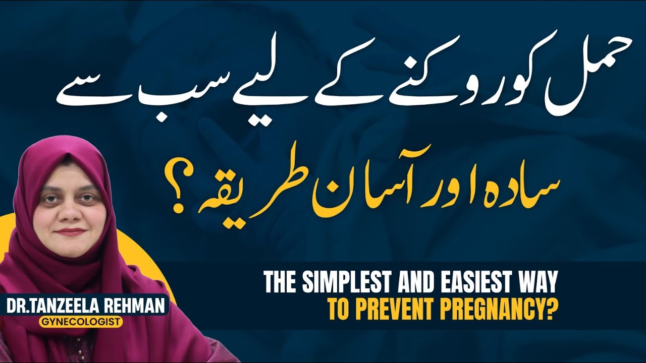 Family Planning Methods | Bacho Me Waqfa Karne Ka Tarika | How To Use Contraception Pills?