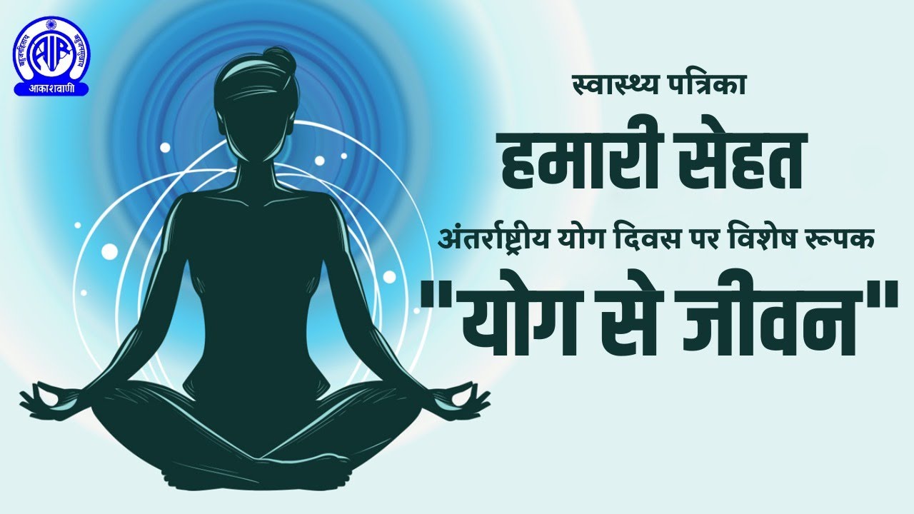 Swasthya Patrika II Hamari Sehat