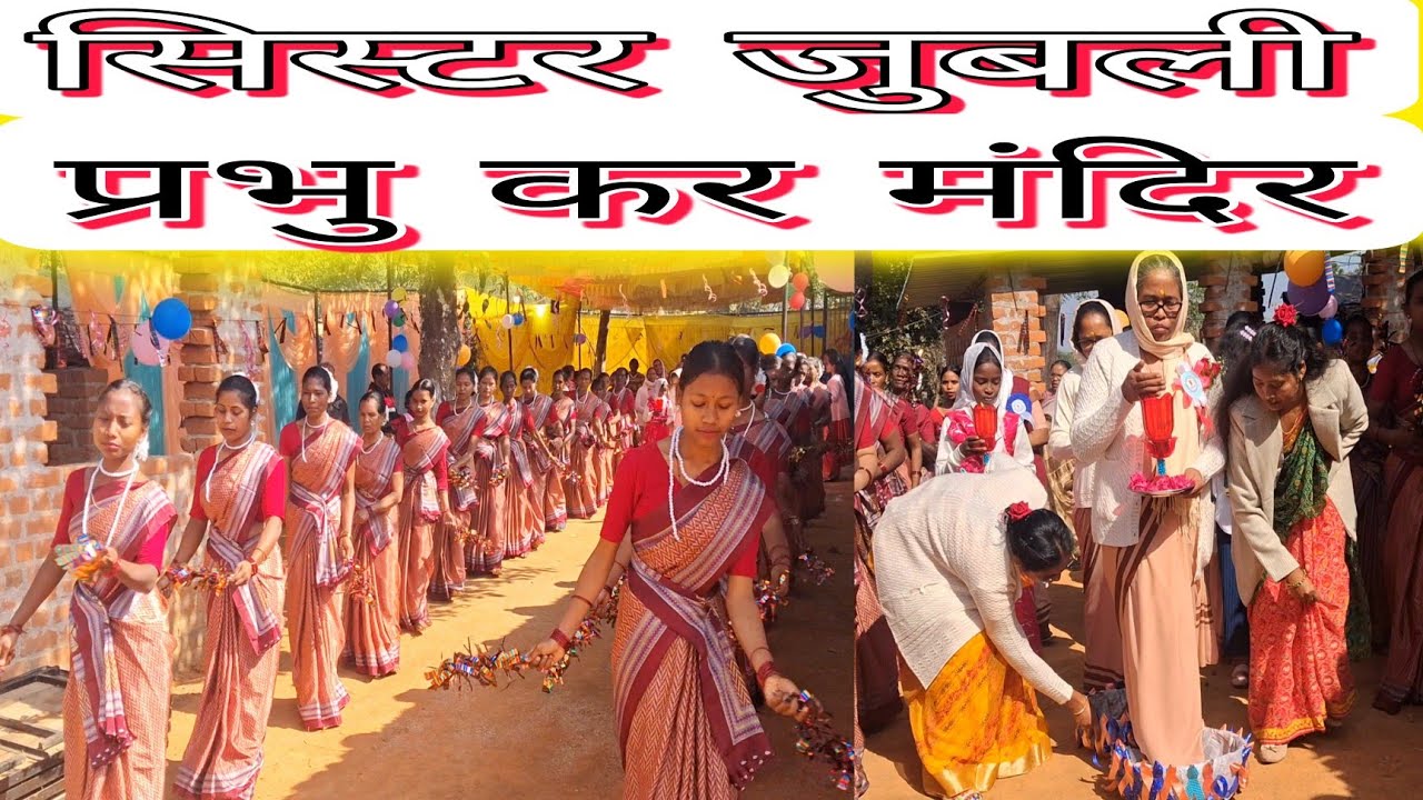 प्रभु कर मंदिर में || सिस्टर जुबली ||  प्रवेश नाच || रजत जयंती 