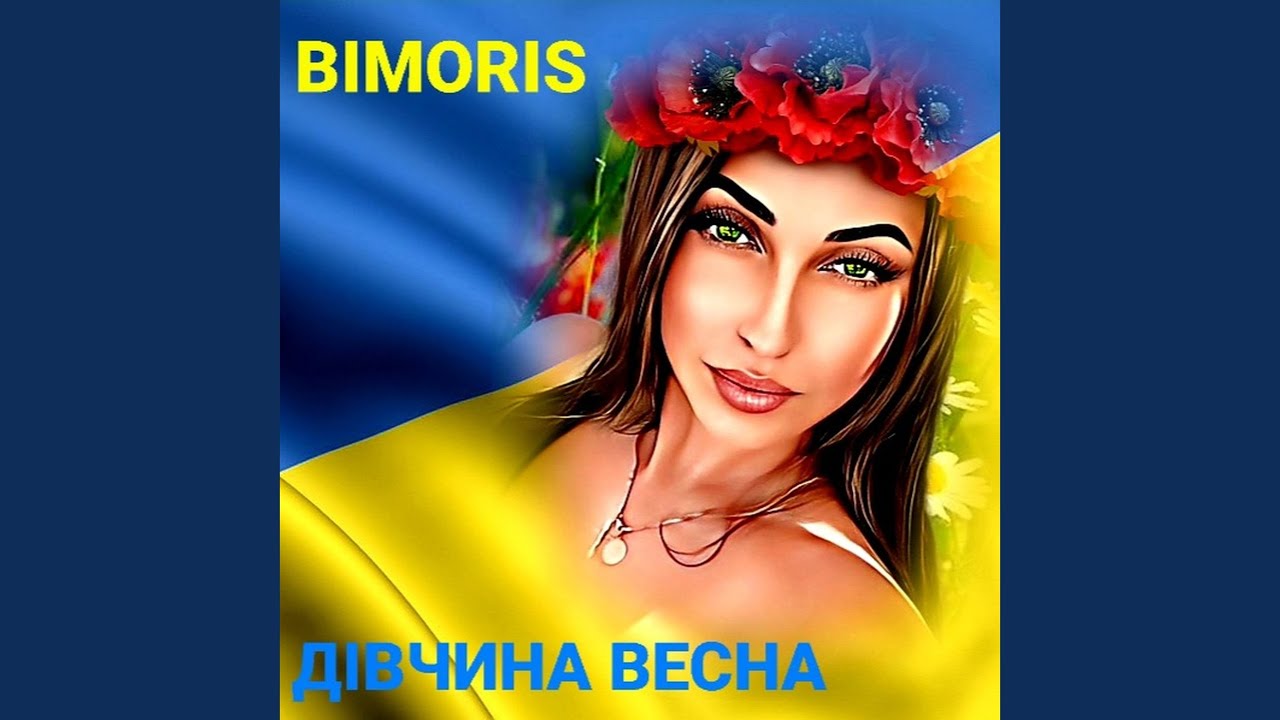 Дівчина весна