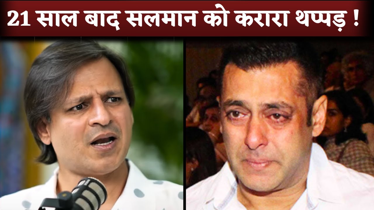Vivek Oberoi Reply To Salman Khan & Aishwarya Rai After 21 Year By His Net Worth 1200 Crore