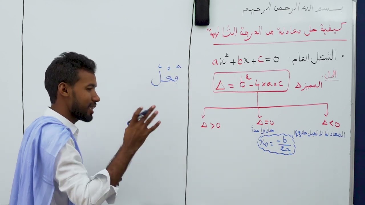معادلة من الدرجة الثانية 7LO