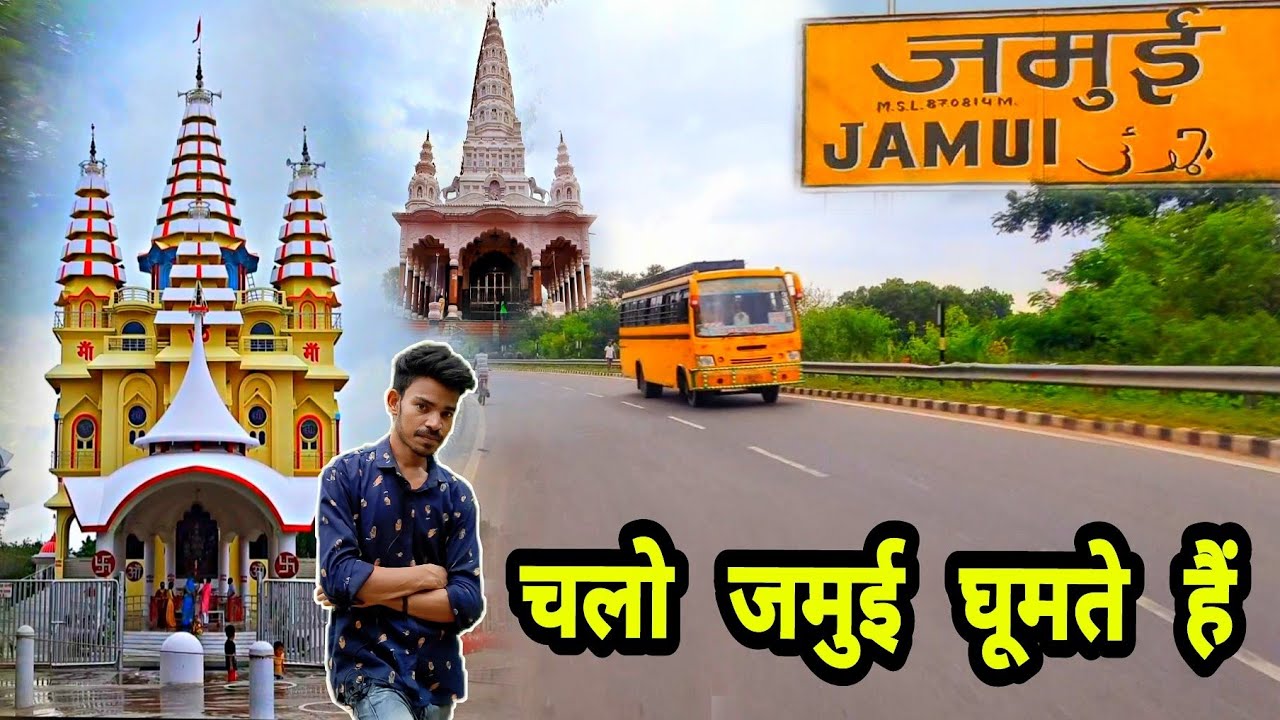 चलो जमुई घूमते हैं / jamui vlog @tushar_vloging_area