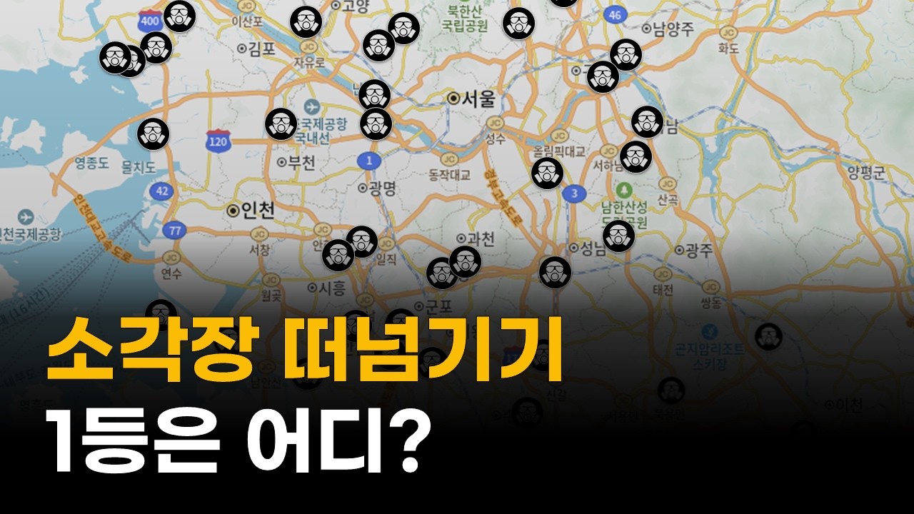 쓰레기 소각장 설치 계획과 논란. 떠넘기기 1등 지자체는 어디?