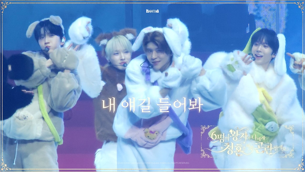 [BY_DOMA] 260221 밤공_내 얘길 들어봐 (A-ing) (Fix ver) / 팬미팅 : 6명의 왕자가 나에게 청혼을 하면 곤란한데요✨ | NCT WISH