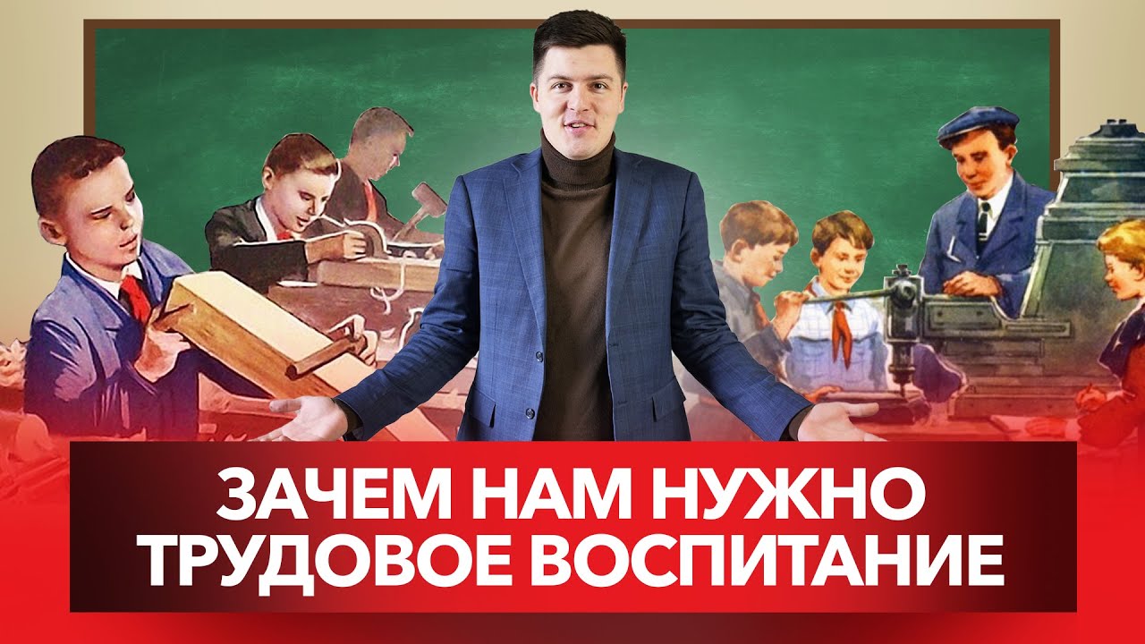 Зачем нужно трудовое воспитание в школе? Разработка нового закона в Госдуме