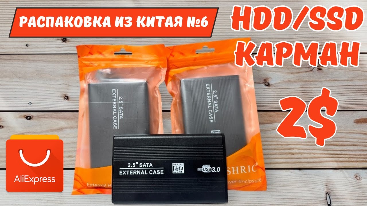 Карман для HDD/SSD 2.5 дюйма из Китая - USB 3.0! #6 #kompfishki