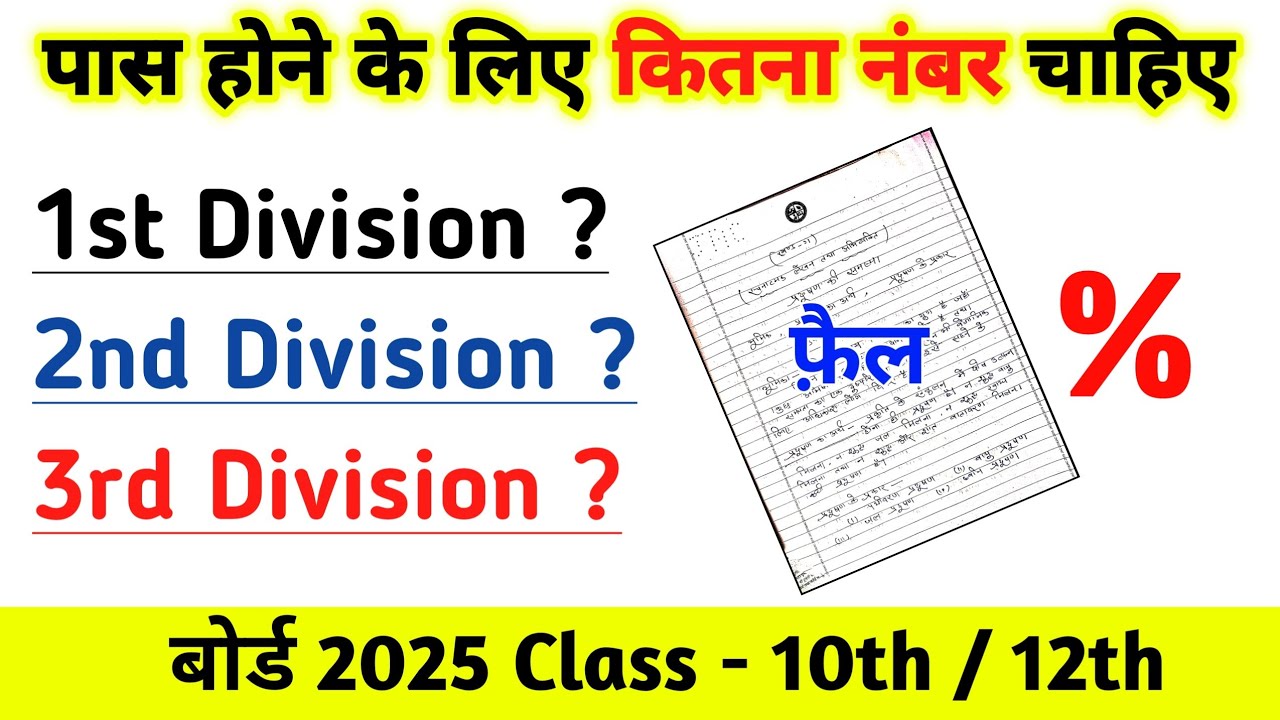 Board me kitne number chahiye pass hone ke liye | Board exam 2025 | Board exam pass Marks 2024