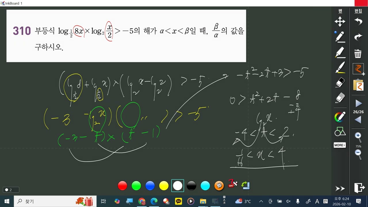 대수30. 로그함수부등식연습문제