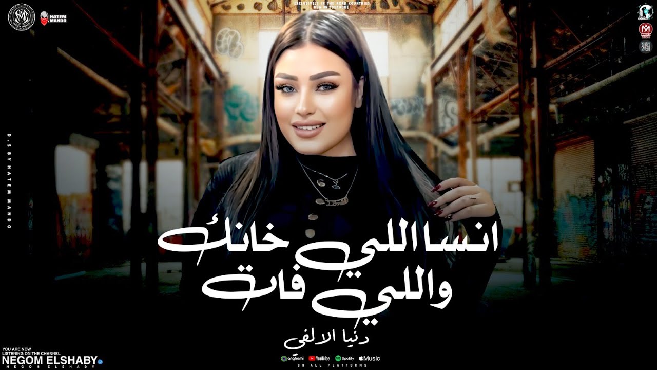 ميكس ترندات دنيا الالفي 2026 | انسا اللي خانك واللي فات ( ابن الاصول زي الميزان ) مواويل شعبي 2026