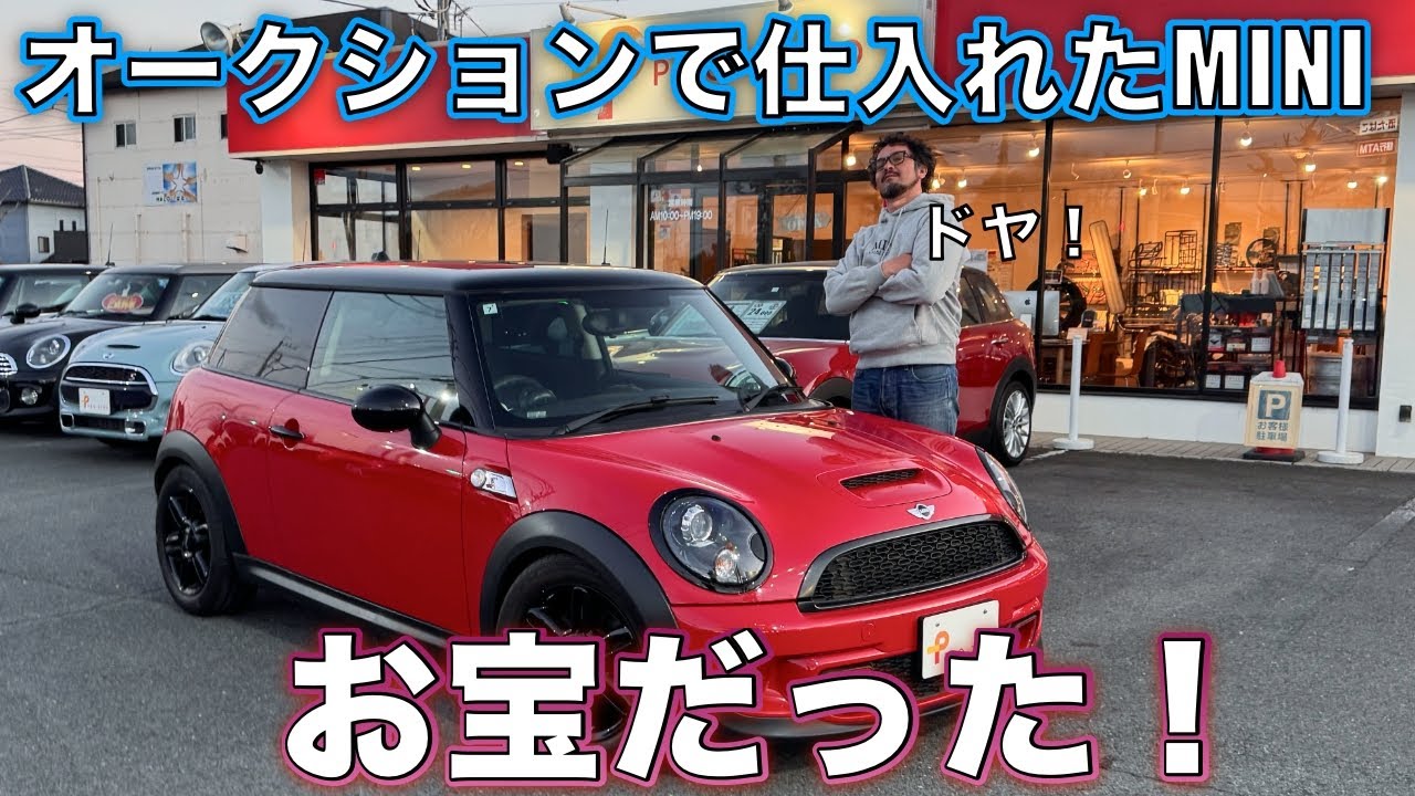 R56 ミニ・クーパーSを仕入れたら、お宝だった！カスタムの参考にご視聴ください・MINI専門店 Pro-Zero Channel