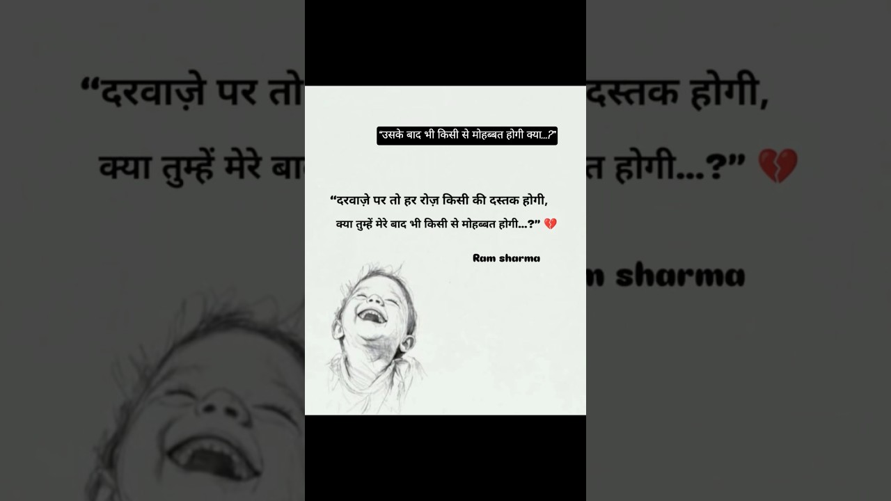 “उसके बाद भी किसी से मोहब्बत होगी क्या…?”