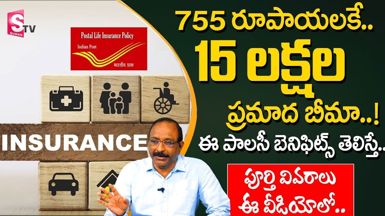 GVS - ₹755 Premium for ₹15 Lakh Benefits |Post Office Group Accident Policy ( 2026) |SumanTVBusiness