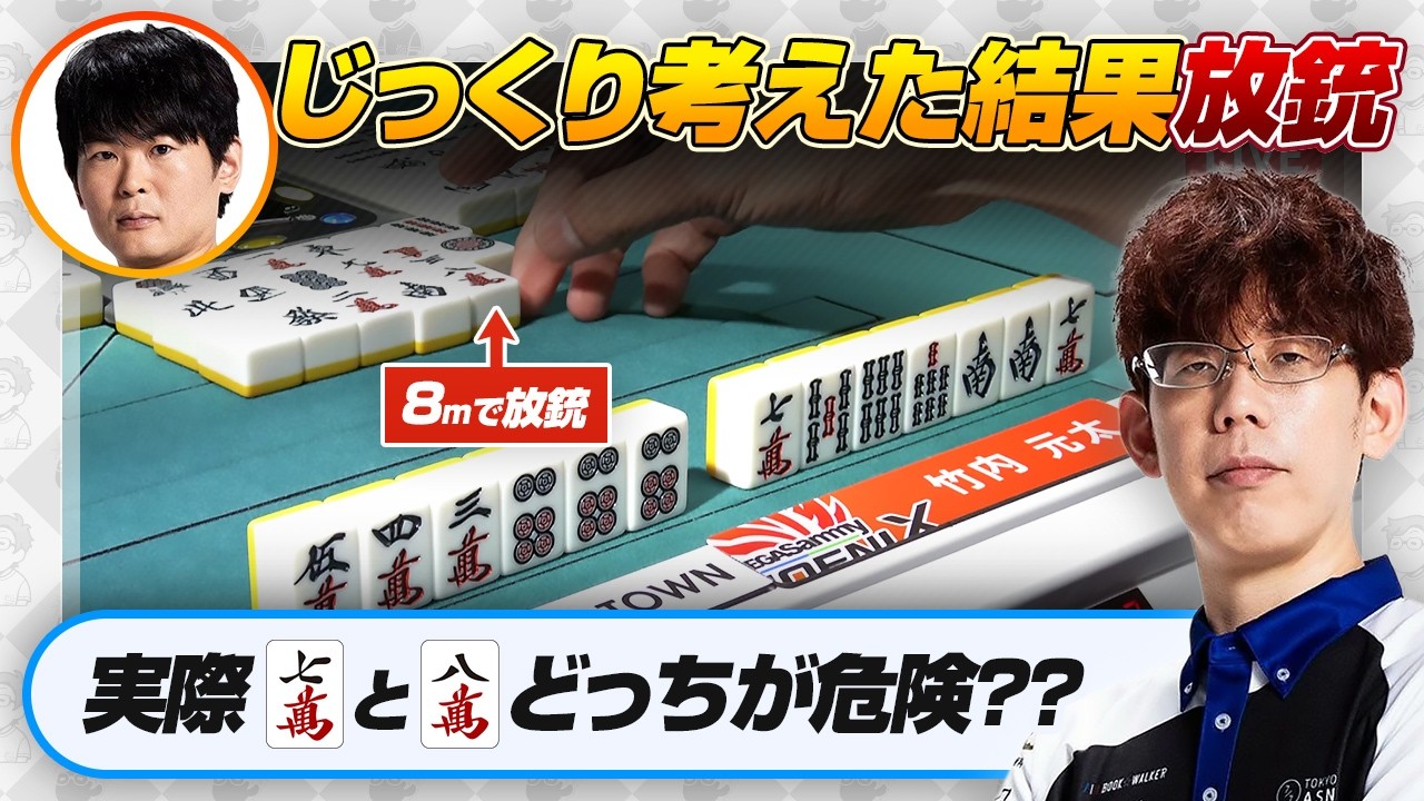 【Mリーグセミファイナル】守備力の高い元太選手が『河底・純チャン・ドラ1』12000放銃&hellip; テンパイ取る必要あった？【瀬戸熊直樹vs勝又健志vs鈴木大介 / 渋川難波切り抜き】