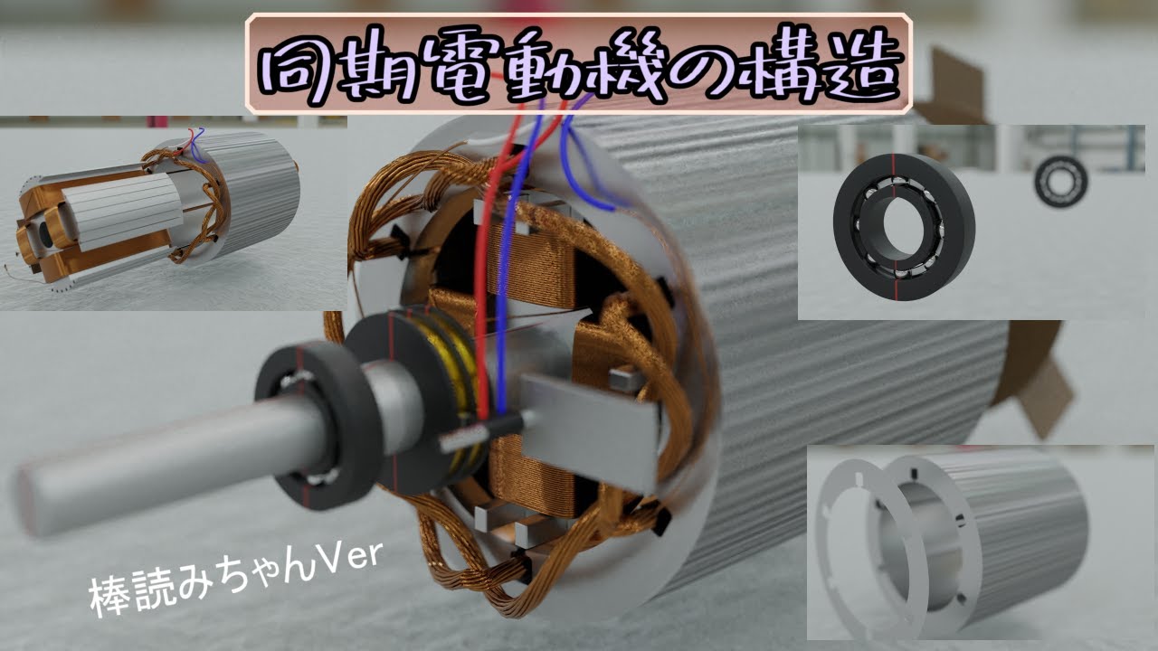 【電験三種：機械】同期電動機の構造【ver1】
