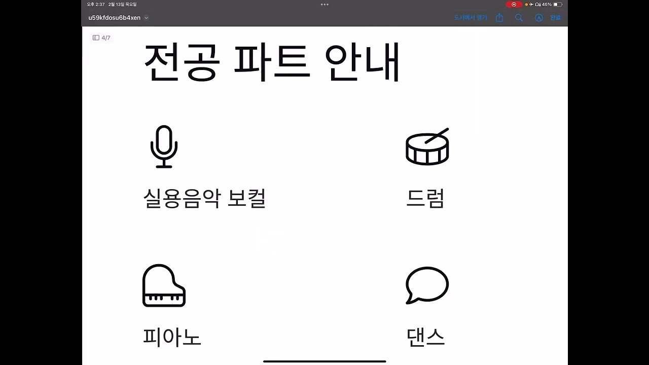 장목예술중학교 2025 신입생 예비소집