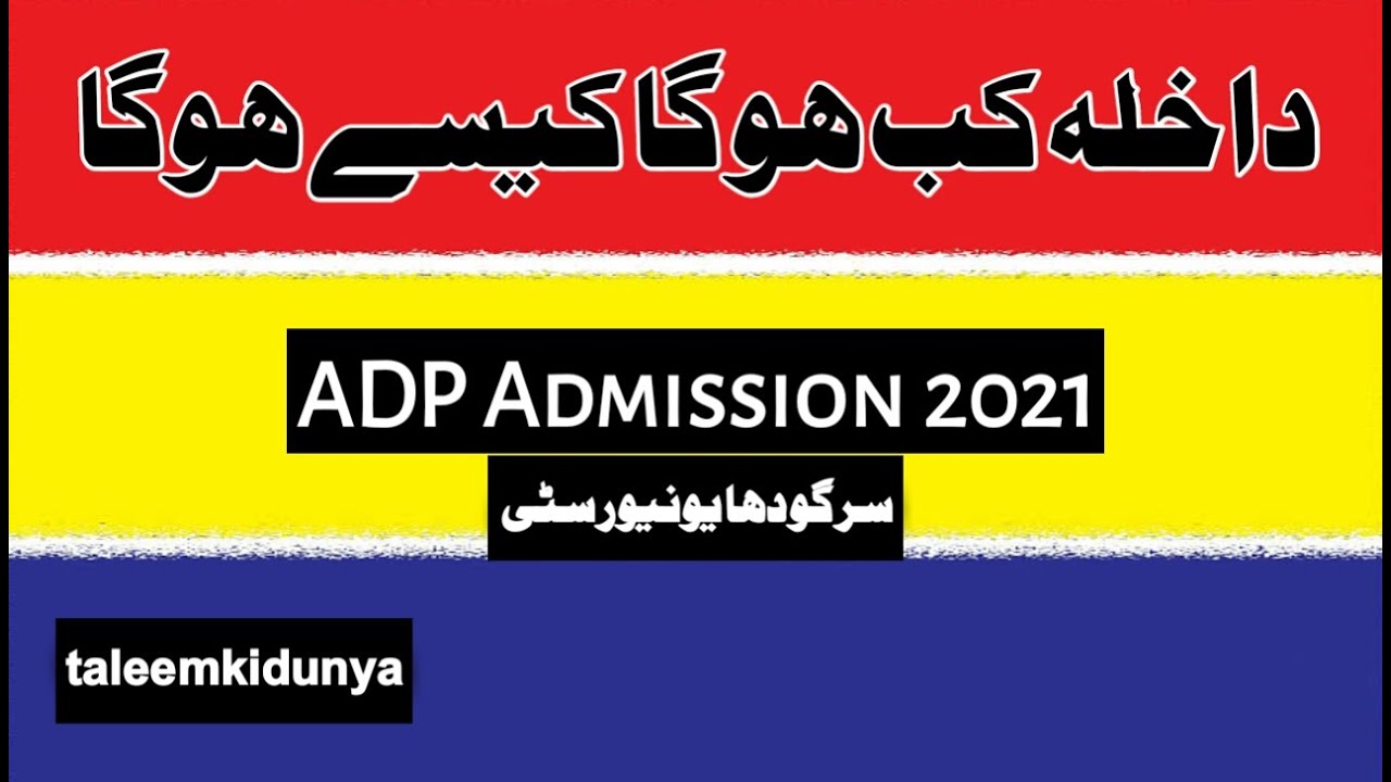 UOS ADP ADMISSION 2021, How to apply for online admissions, Sargodha University