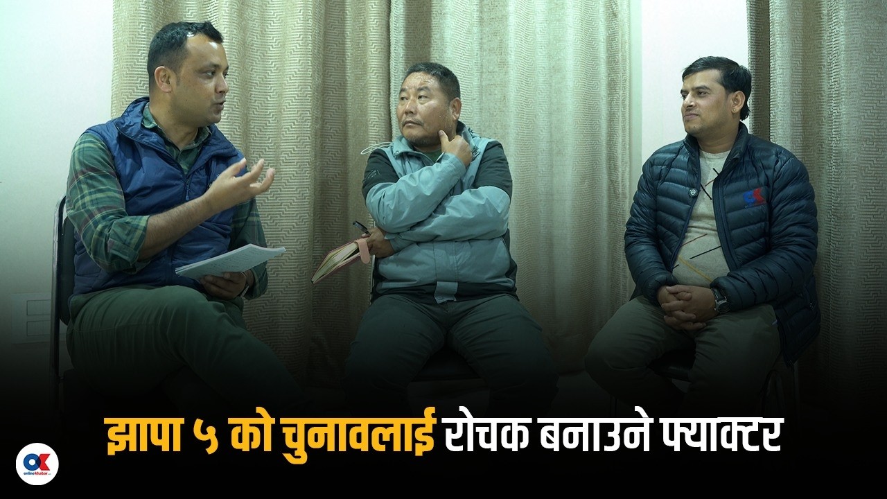ओली र बालेनको क्षेत्रमा हामीले जे  देख्यौं | Onlinekhabar | Jhapa-5 | KP Sharma Oli | Balen