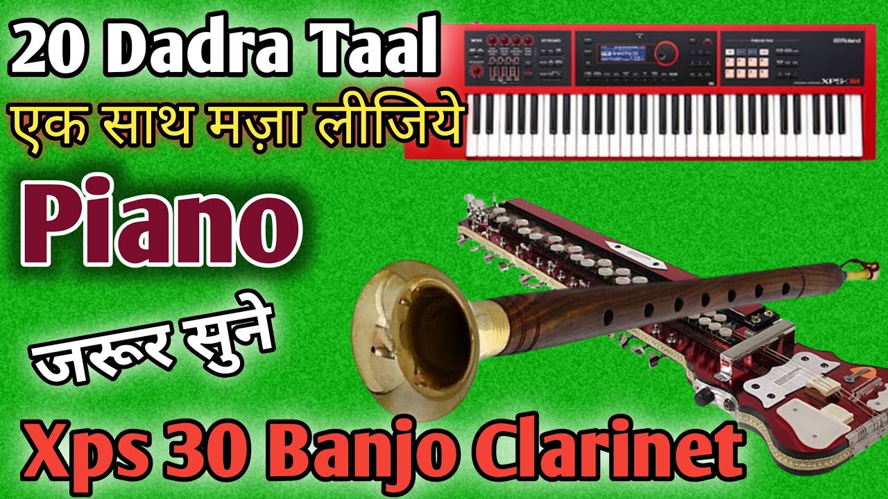 दादरा ताल एक साथ 20 गाना सुने | Dadra Song | Sks Musical Group | #Dadra Taal | #दादरा ताल | #Loop