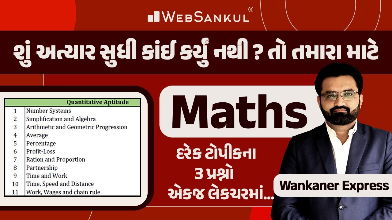 Maths | દરેક ટોપીકના 3 પ્રશ્નો એક જ લેકચરમાં | ગણિત | CCE | PSI | Constable | GSSSB | WebSankul