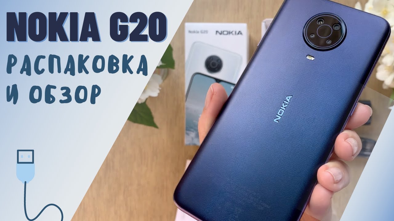 Nokia G20 4/64GB обзор и распаковка смартфона