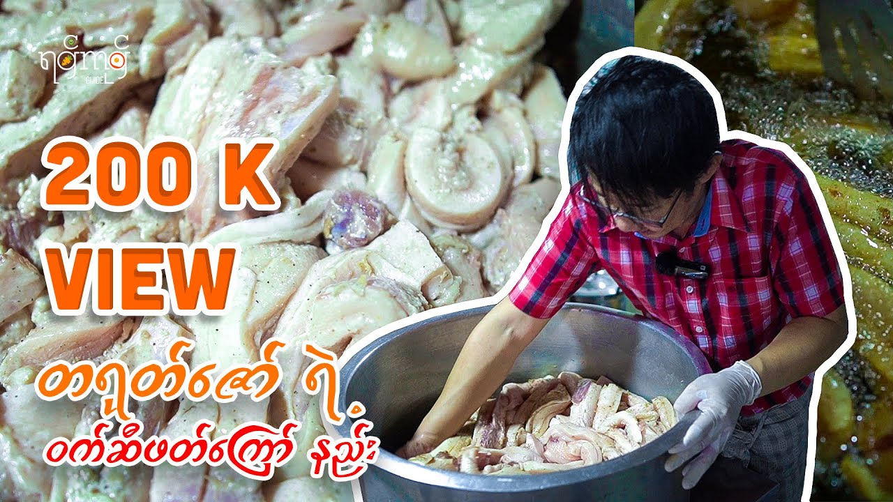 ဝက်ဆီဖတ်ကြော် - Crispy Pork Lard ( တရုတ်ဇော်ရဲ့ နာမည်ကြီး ဝက်ဆီဖတ် ဘယ်လို ကြော်လဲ )