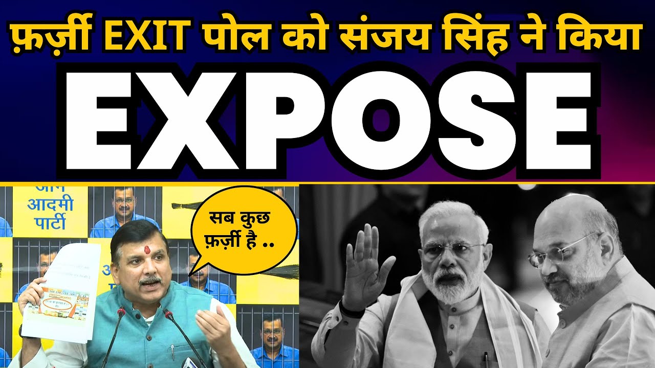 फ़र्ज़ी EXIT पोल को Sanjay Singh ने किया EXPOSE | Loksabha Elections 2024 Exit Poll | Aam Aadmi Party