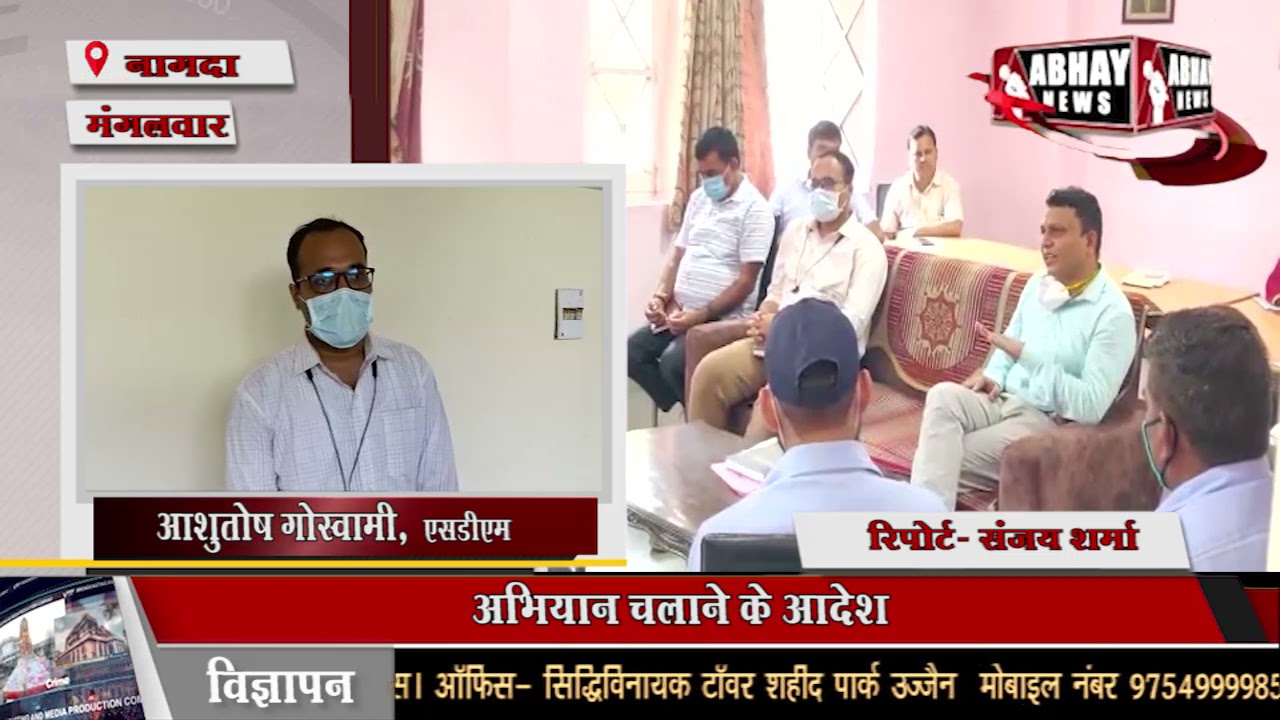 NAGDA | डेंगू को लेकर प्रशासन अलर्ट