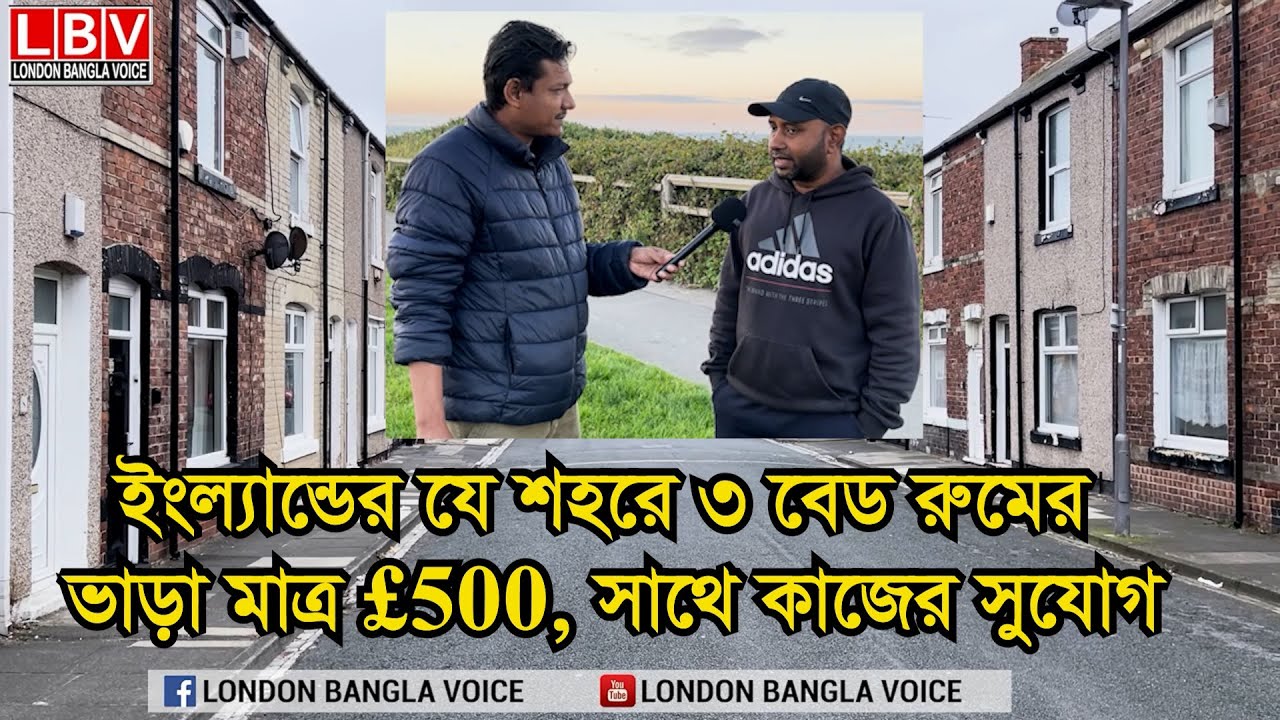 ইংল্যান্ডের যে শহরে ৩ বেড রুমের ভাড়া মাত্র £500, সাথে কাজের সুযোগ