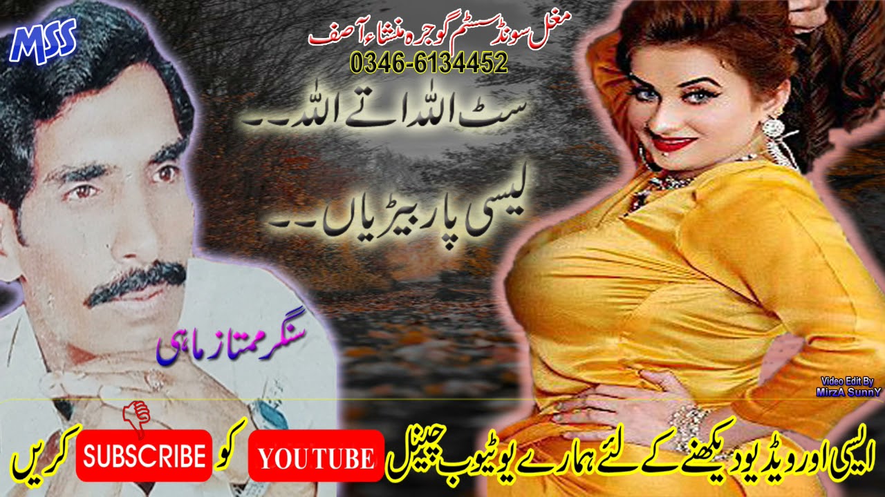 Singer Mumtaz Maahi Satth Allah Uthay 2021 Mughal Sound System HD 0346 6134452