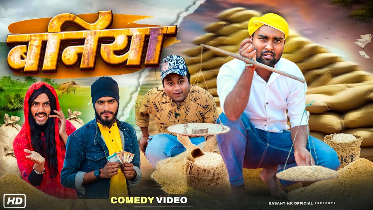 बनिया !! basant nk official !! basant nk ki comedy !! basant ke comedy