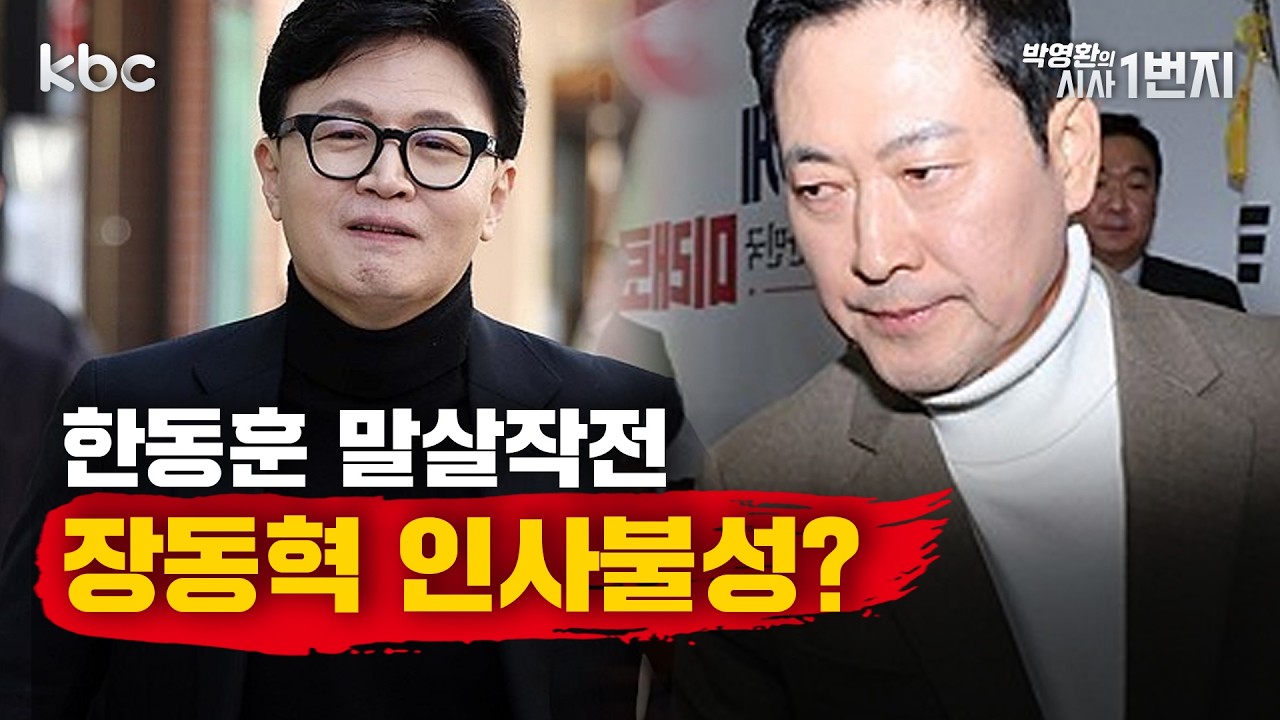 3/4 (수) 🔴 국힘 
