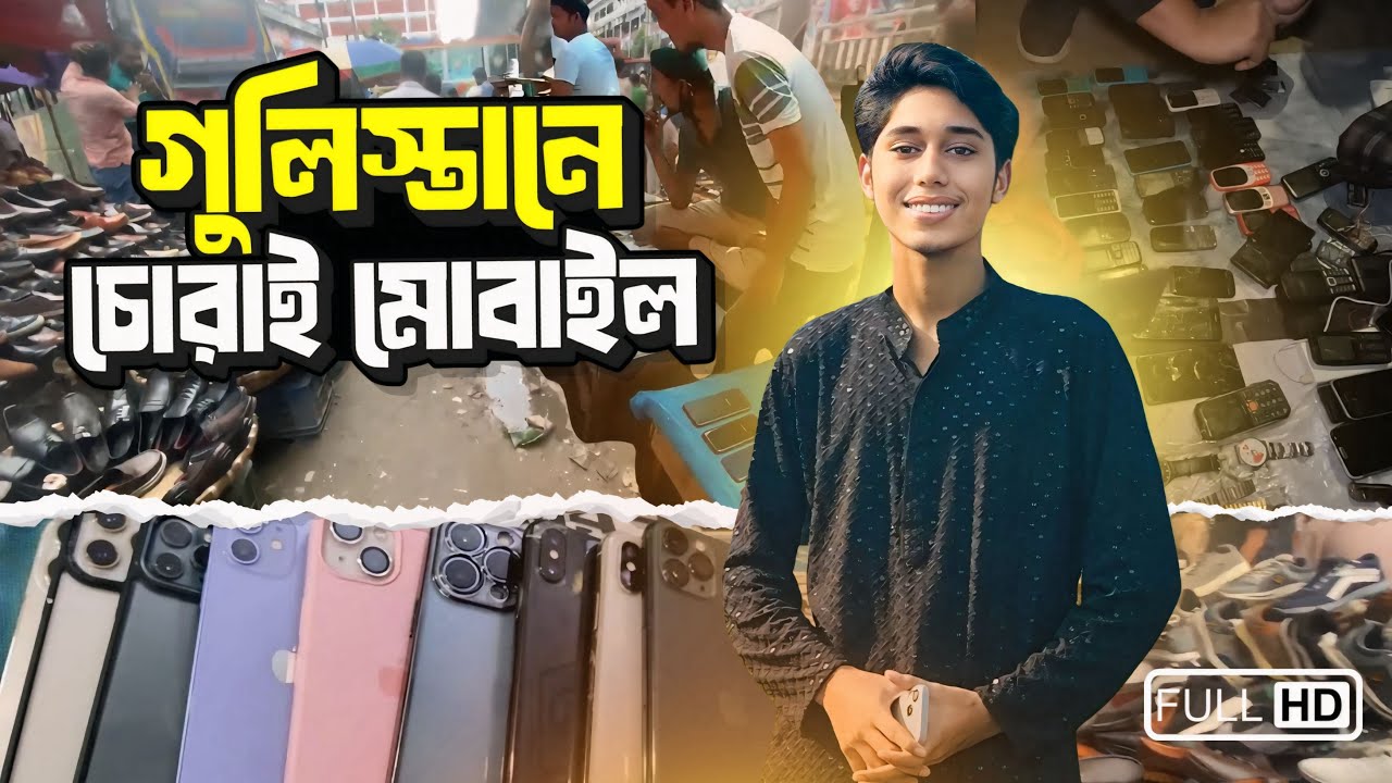 Chor Bazar Gulistan | চোর বাজার গুলিস্তান 🔥 Gulistan Hidden Mobile Market of Dhaka | Chor Bazar 2025
