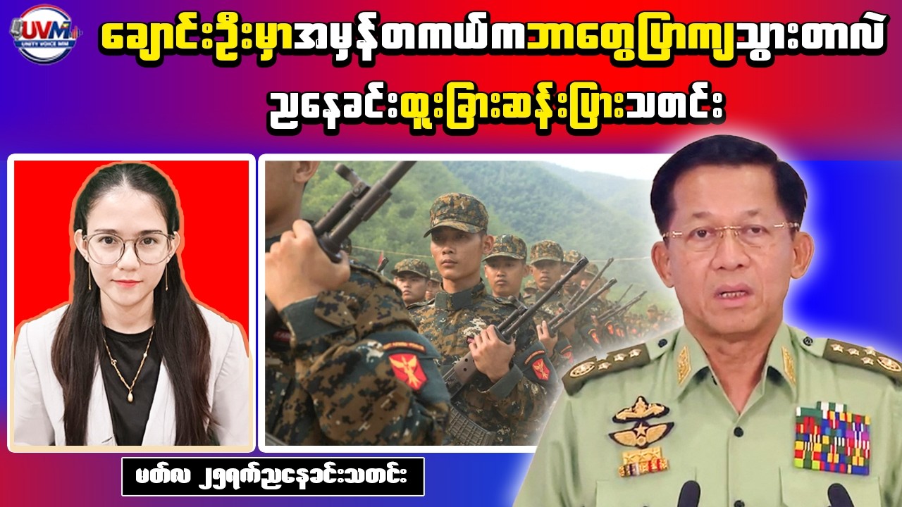 Myanmar Breaking News (Mar 25) &ndash; Clash in Chaung-U & Retreat in Mandalay