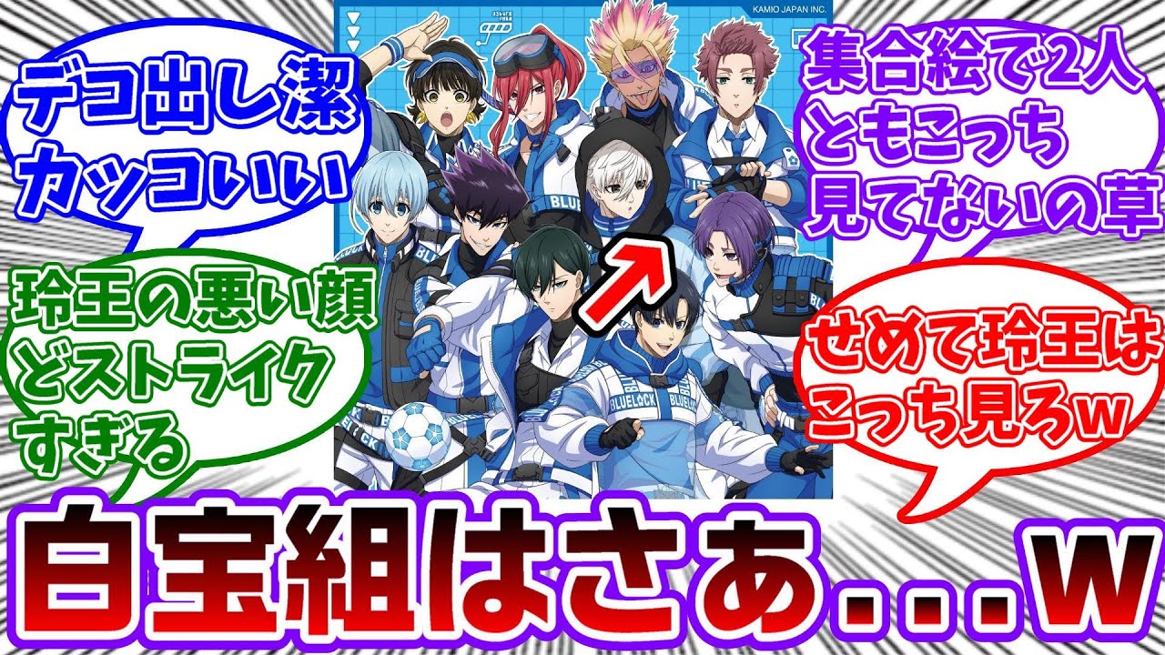 サイバーパンク衣装のイラストが公開&凪と玲王だけ見つめ合ってるのにジワジワくる読者の反応集【ブルーロック】
