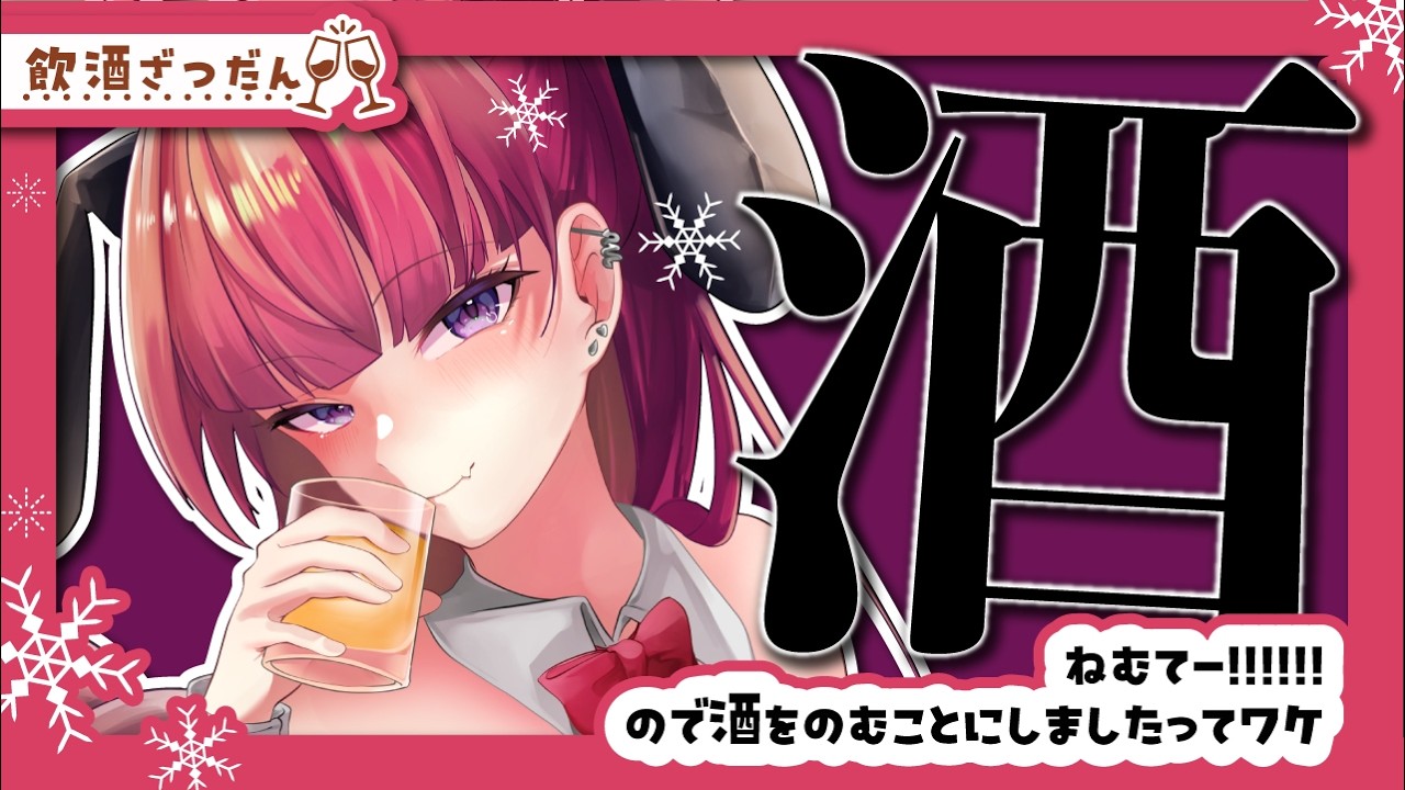 【初見コメ歓迎】おまえ！来い！【飲酒雑談】