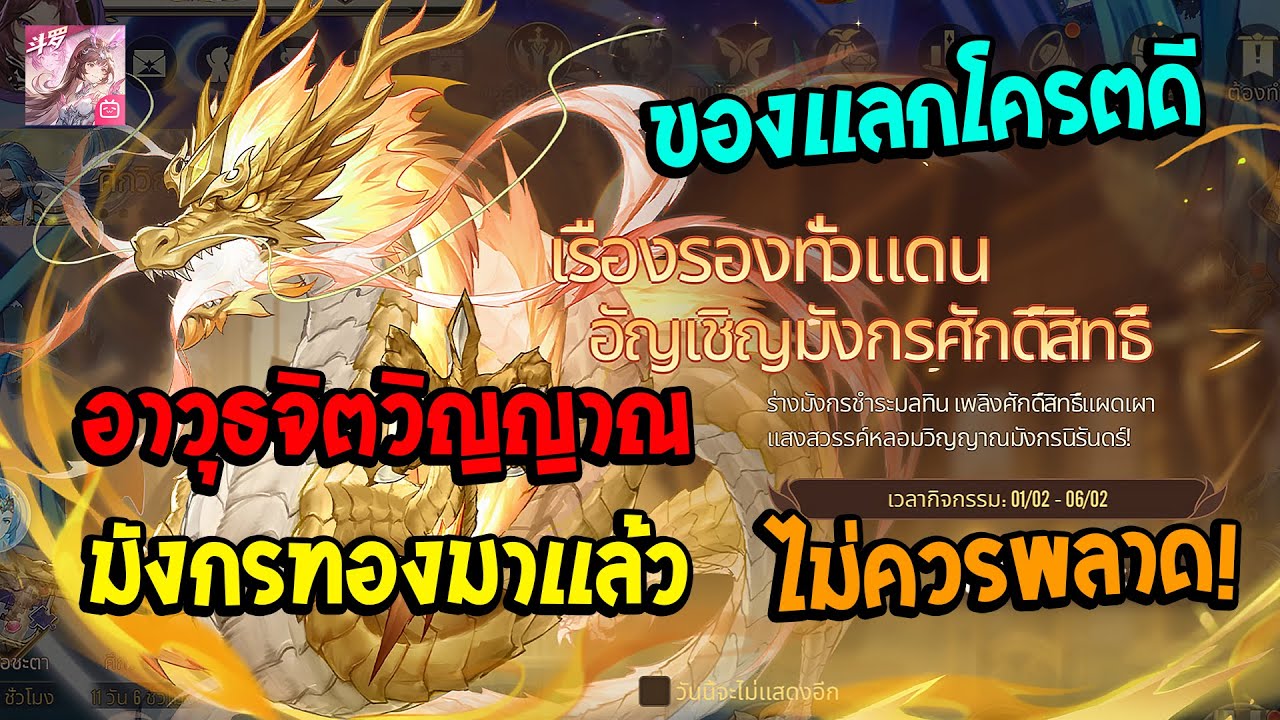 Soul Land:Time Reversed TH อาวุธจิตวิญญาณมังกรทองมาเเล้ว!