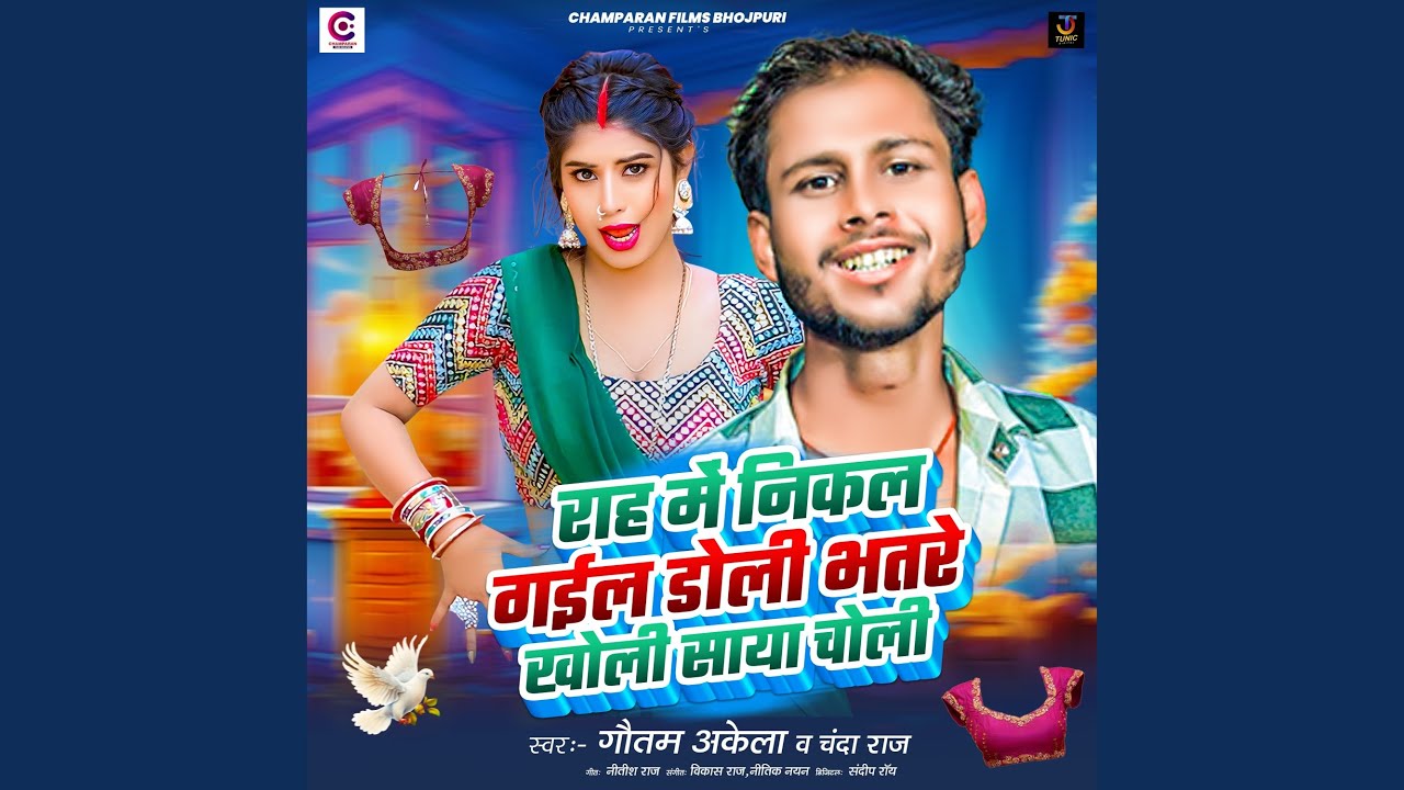 Raah Me Nikal Gayil Doli Bhatre Kholi Saya Choli
