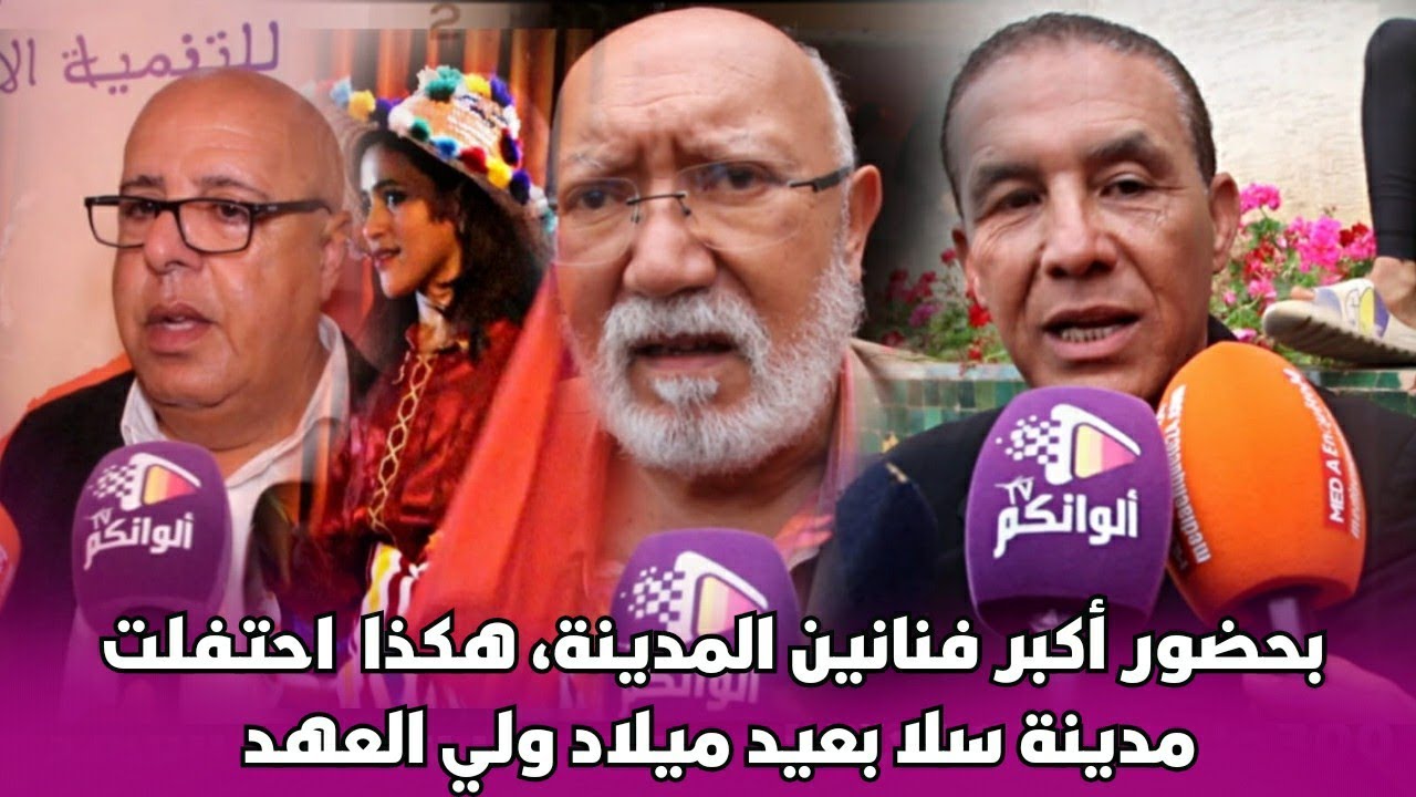 بهذه الطريقة إحتفلت سلا بعيد ميلاد ولي العهد مولاي الحسن