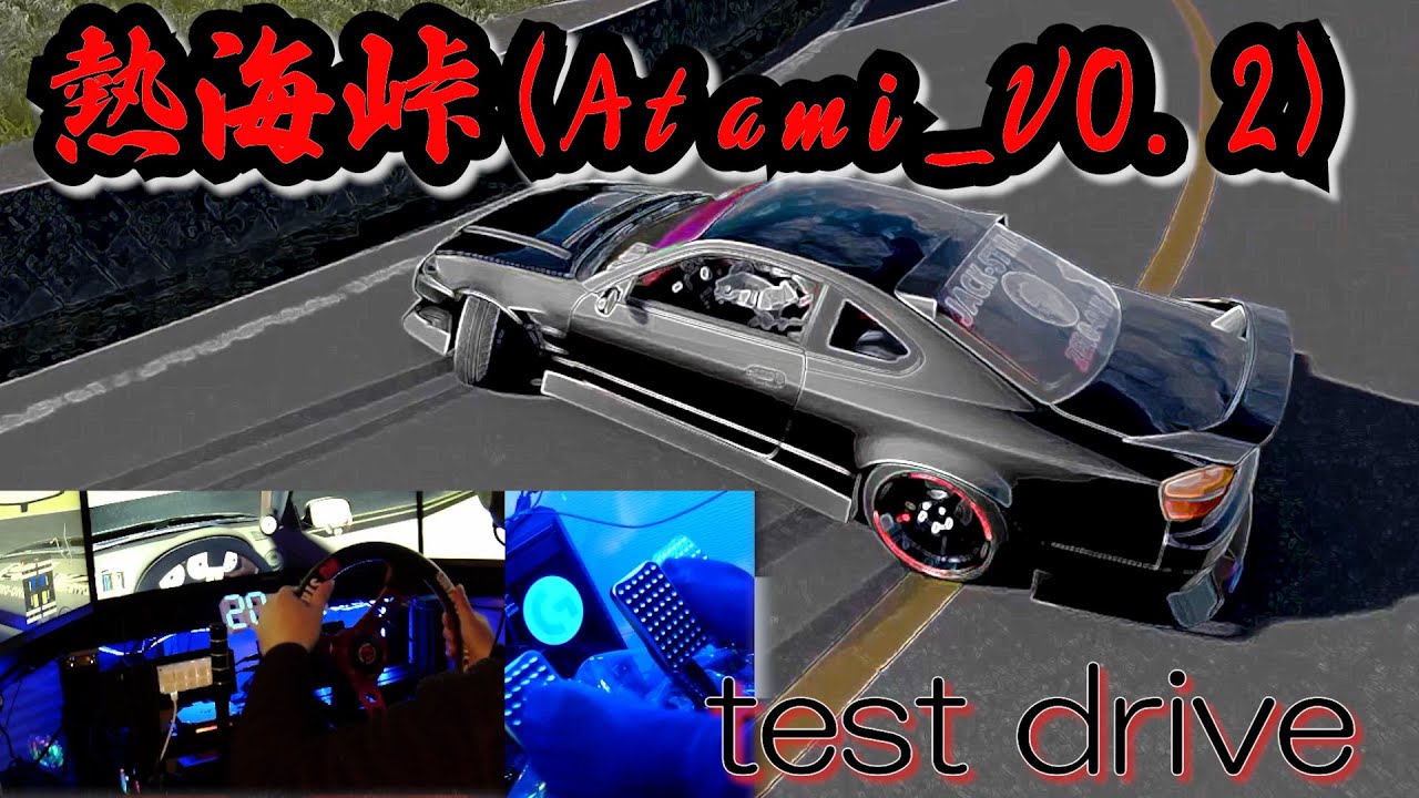 熱海峠 TEST Drive (Atami_V0.2)【Assetto Corsa】4K 2026/01/04 #assettocorsa #SIMAGIC