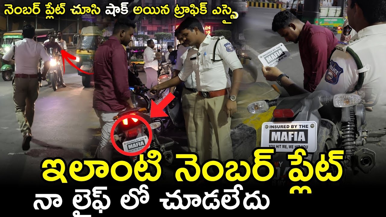 ఇలాంటి నెంబర్ ప్లేట్ నా లైఫ్ లో చూడలేదు..! #trafficrules #helmet #vijayawadapolice @AP Smart News