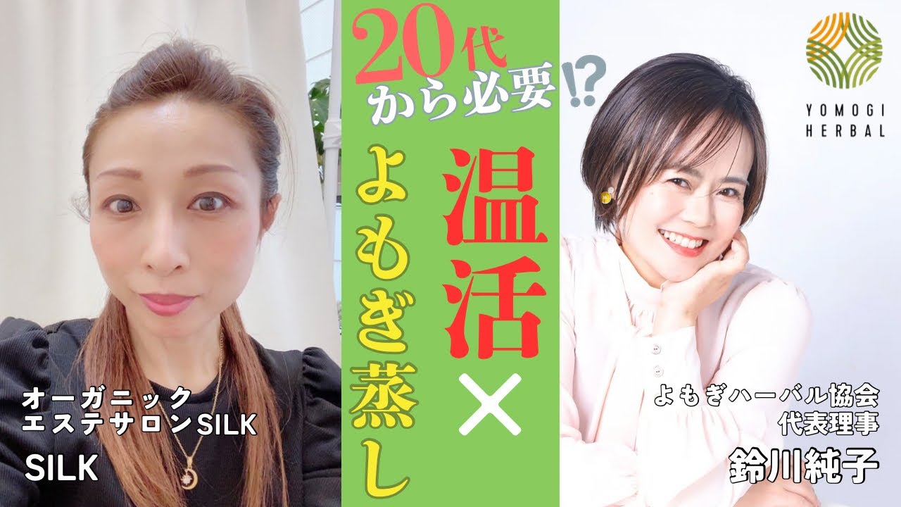 【静岡】オーガニックエステサロンSILK　◆若い世代にもっとあたためを