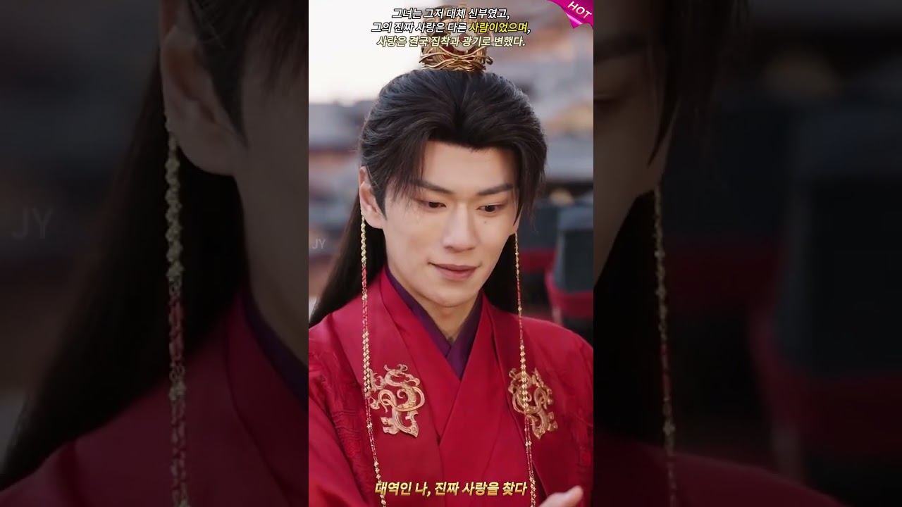 🌺【대역인 나, 진짜 사랑을 찾다】나를 대역 취급하던 태자, 내가 다른 남자의 아이를 갖자 전쟁을 일으키며 협박하는데..🔪
