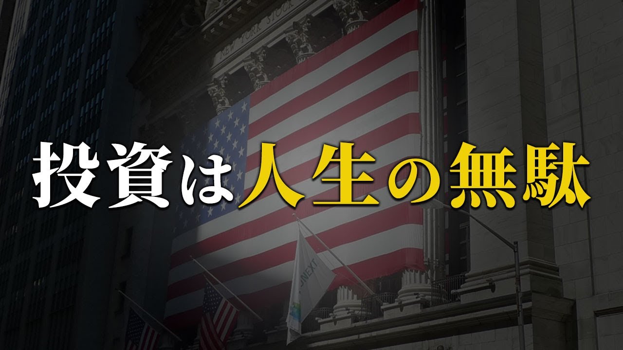 【残酷な真実】庶民が投資を頑張っても無意味な理由