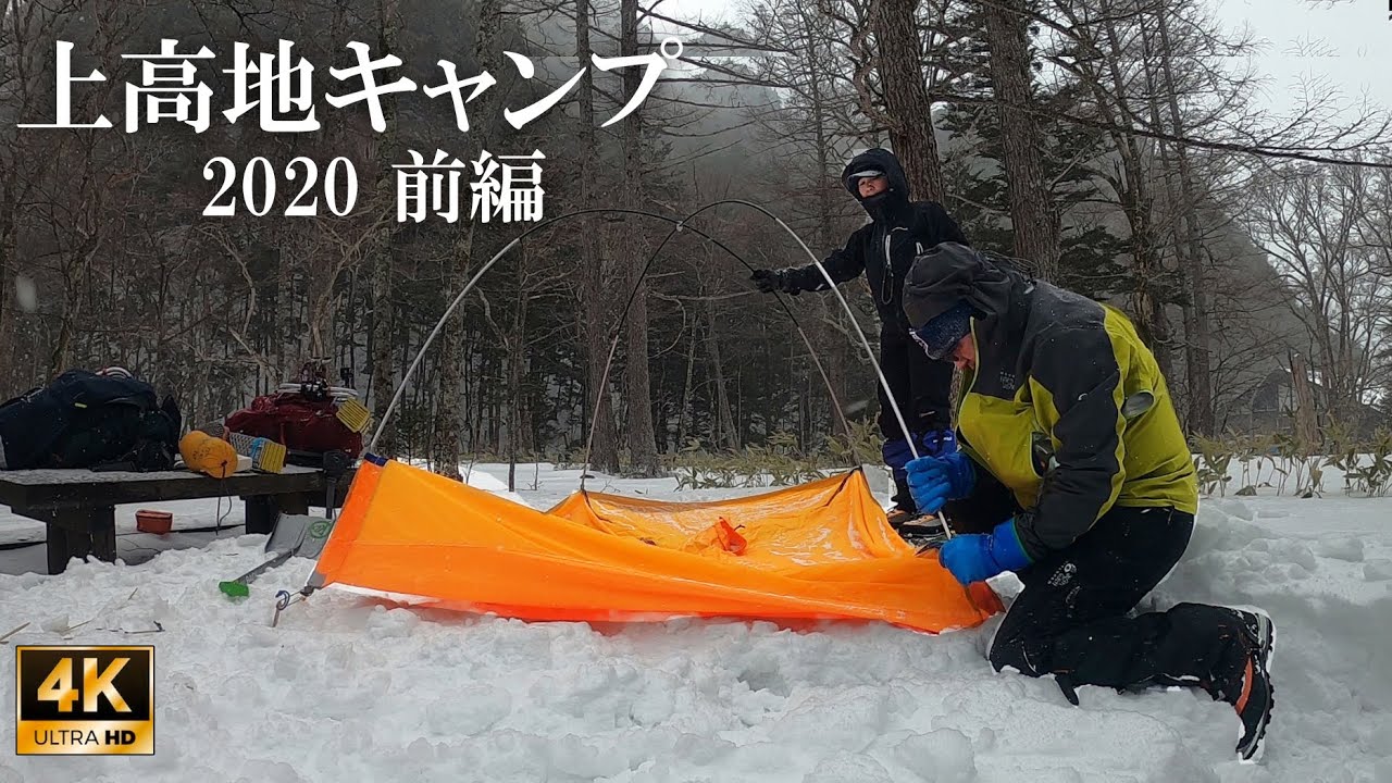 4K映像【厳冬期 上高地キャンプ】1/3 吹雪の章 雪山登山