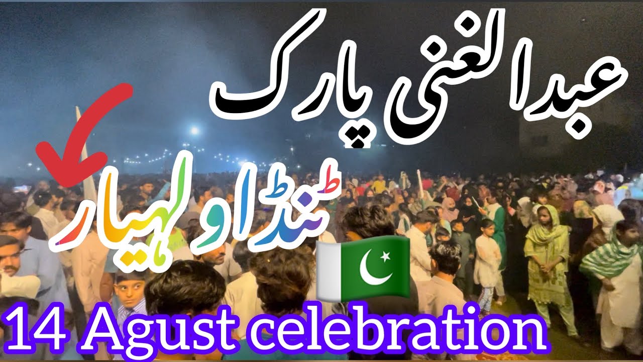 Tando Allahyar Ghani Park 14 Agust 2022  Celebrations 4k Ultra HD/ غنی پارک میں لوگوں کا جوش و جذبہ