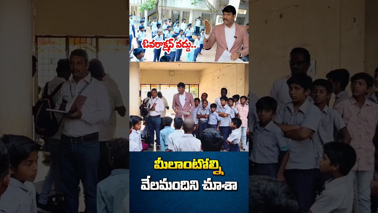 సిగ్గలేదురా 😡 #chithavijayprathapreddy #apstatefoodcommission #school #hostel #teacher #shorts