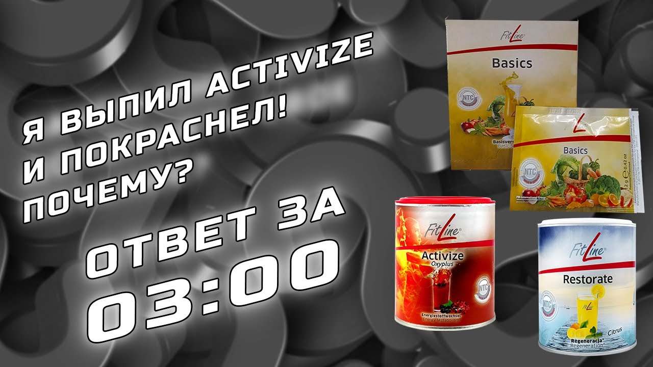 Я покраснел после Activize FitLine: нормально ли это? Flash-эффект