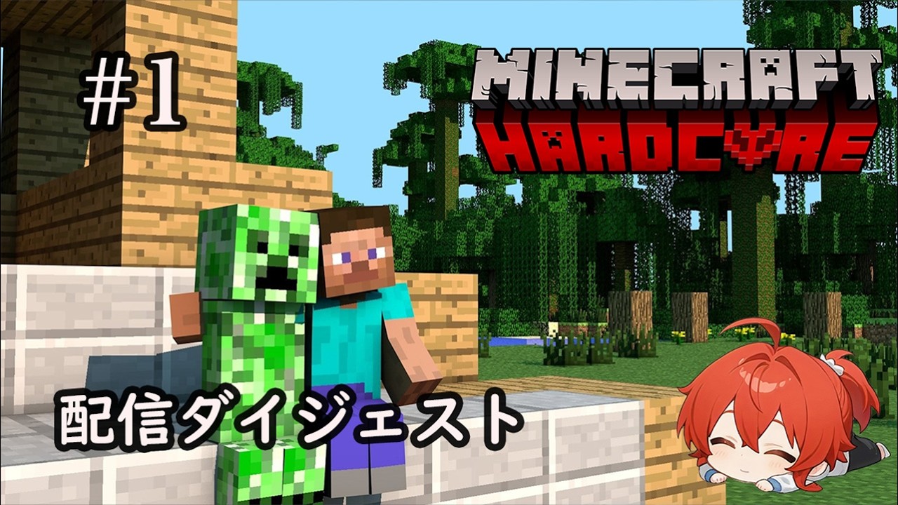 #1 僕のエンドラハードコアを見ろ！