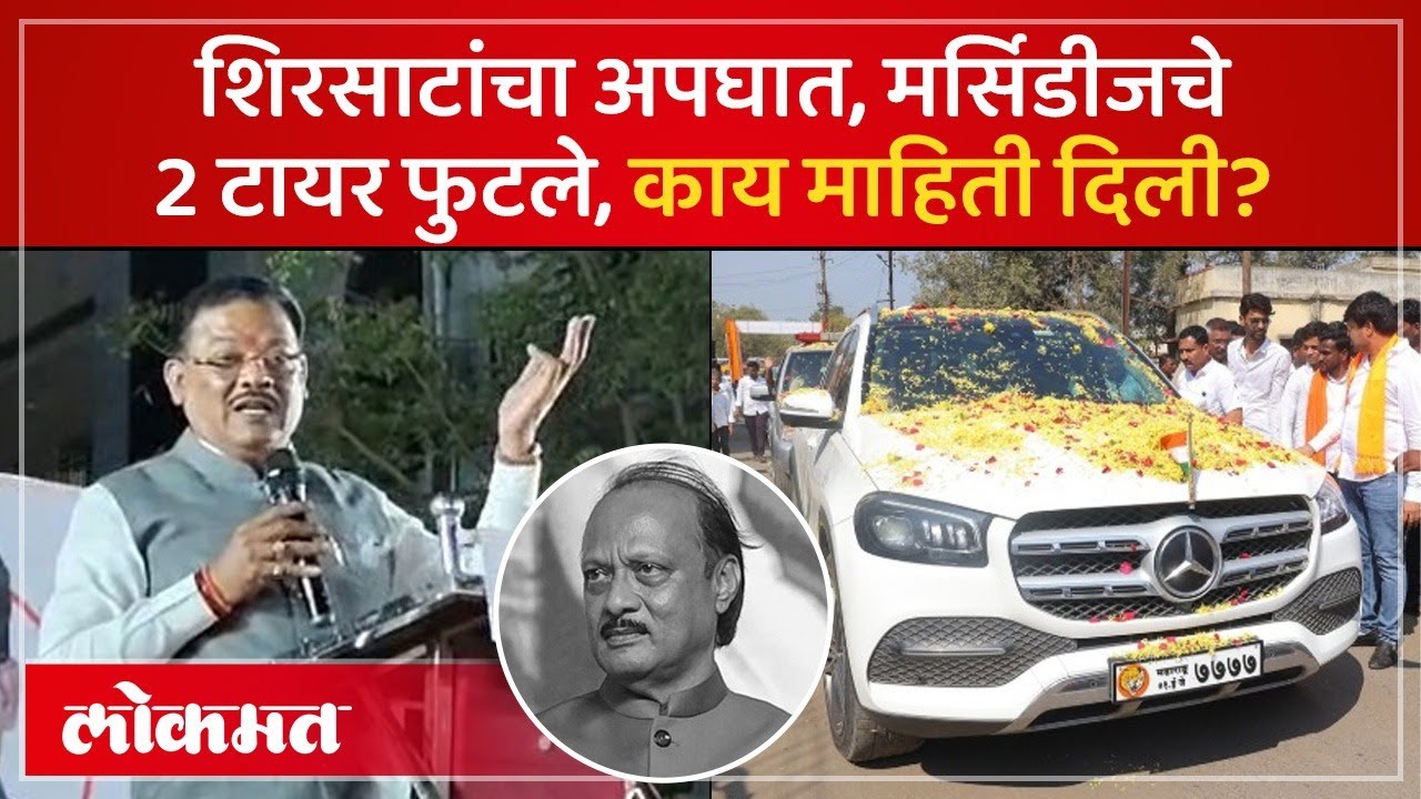 कारचे 2 टायर फुटले, थोडक्यात वाचले, शिरसाटांनी काय सांगितलं? | Sanjay Shirsat | Ajit Pawar | SK4